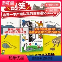 超牛的进化 [正版]超牛的进化 日本动物学家今泉忠明著动物百科少儿科普 课外阅读热卖书籍遗憾的进化揭秘生物世界中不为人知