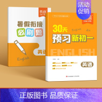 [2本英语]讲解+习题 初中通用 [正版]小升初30天预习新初一语文数学英语小升初衔接知识点训练练习预备新初一暑假衔接必