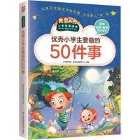 小学生要做的50件事