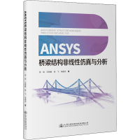 [M]ANSYS桥梁结构非线性仿真与分析-9787114180439