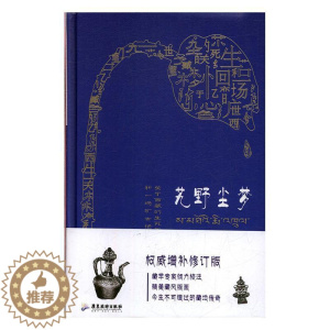 [醉染正版]正版 艽野尘梦:关于西藏的生死回忆和一场旷世绝恋 陈渠珍 书店 地方史志 广东旅游出版社书籍 读乐尔