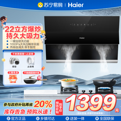 海尔CXW-219-EC906S 抽油烟机 侧吸家用 22m³/min 350pa 一键自清洁油烟机