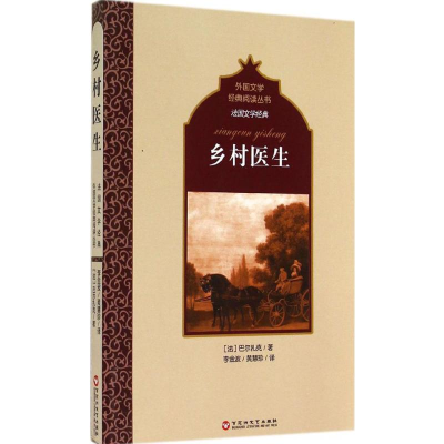 [M]乡村医生-9787550009219