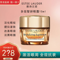 Estee Lauder雅诗兰黛多效智妍精华滋养眼霜 补水保湿 修护滋润 智妍眼霜15ml