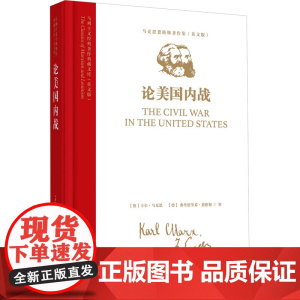 马列主义经典著作典藏文库:《论美国内战》(马克思恩格斯著作集)(英文版)9787511748430 中央编译出版社