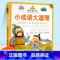 [正版]七彩童书坊小成语大道理彩图注音版一二三年级小学生课外阅读书籍中国孩子喜爱的珍藏读本6-8岁儿童文学读物
