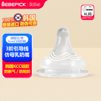 韩国进口贝贝必奶嘴(XL号单个装适合9个月以上)适配贝亲奶瓶配件吸管重力球新生儿宝宝断奶神器官方正品
