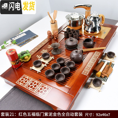 三维工匠功夫茶具套装全自动实木茶盘茶台一体家用简约办公室会客整套茶道 红色五福临门紫泥(全自动金) 45件