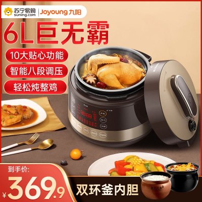 九阳电压力锅旗舰店价格 九阳电压力锅旗舰店最新报价 九阳电压力锅旗舰店多少钱 苏宁易购