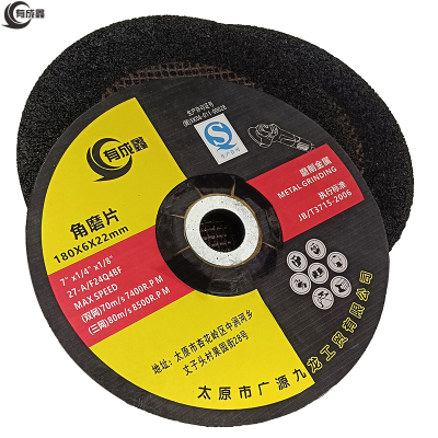 有成鑫角磨片 砂轮磨片 切割砂轮磨片 钹形砂轮片180*6*22mm/片