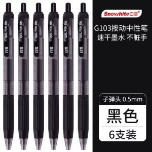 白雪 G103多色中性笔0.5mm子弹头 按动式书写 中等粗细 塑料材质时尚多色可选
