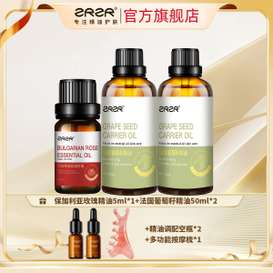 [官方正品]ZRZR保加利亚玫瑰精油法国葡萄籽精油护肤按摩套装