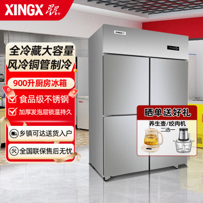 星星BC-860FA四门全冷藏冰箱900升商用展示柜风冷铜管立式冰柜冷藏饭店厨房学校食堂保鲜设备后厨专用风冷无霜