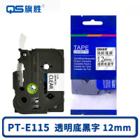 旗胜 色带 PT-E115 透明底黑字12mm 个