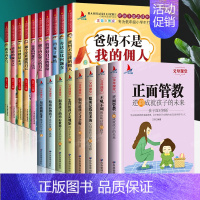 [正版]全套18册父母课堂高情商育儿宝典正面管教不吼不叫培养好孩子家庭教育儿书籍父母需读好妈妈胜过好老师教育孩子的书籍畅