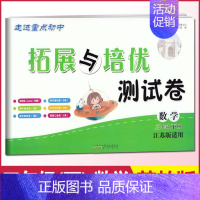 拓展与培优测试卷 三下 数学苏教版 小学三年级 [正版]走进重点初中拓展与培优测试卷小学生三年级下册数学人教RJ苏教SJ