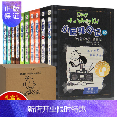 惠典正版小屁孩日记全套10册双语版11-20中英文双语版儿童励志成长文学英文版校园幽默漫画适合三四五六年级