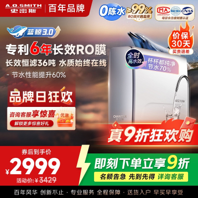 AO史密斯CR2700AE1升级款净水器6年RO膜8000升大通量厨下直饮机防垢设计