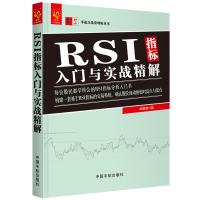 音像RSI指标入门与实战精解/零起点理财丛书刘振清