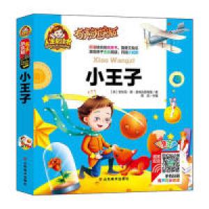 正版新书]有声朗读彩图注音版/小王子周欢9787533063238