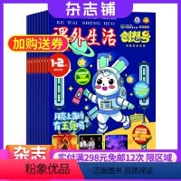 [正版]课外阅读创想号(原好家长创想号)杂志订阅 2024年9月起订 1年共12期 培养孩子创造力 儿童实验创新 兴