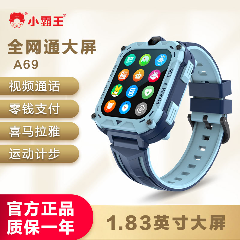 小霸王智能电话手表A69全网通AI机器人视频插卡通话定位支付学习拍照小度男女孩小学生礼物 蓝色