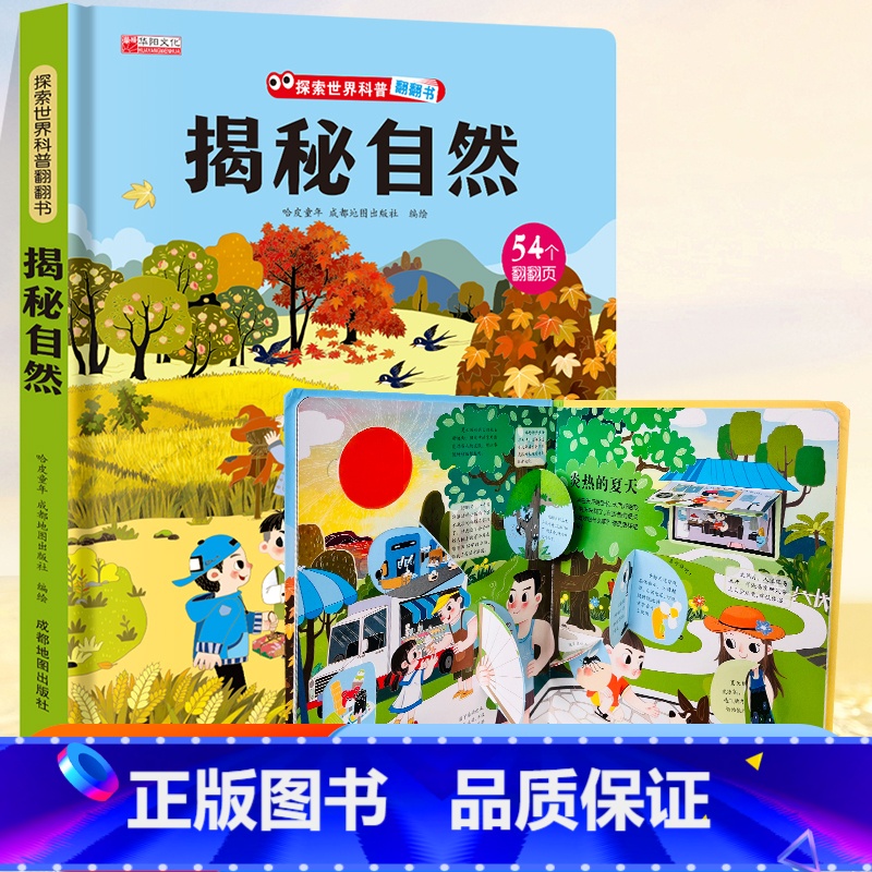 ⭐39元任意挑三本]加购物车再付款⭐ [正版]揭秘自然3D立体翻翻书系列低幼版3-6-7-10岁少年儿童版科普百科全书海