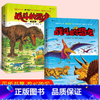 战斗的恐龙 第一辑+二辑(14册) [正版]童书 战斗的恐龙 第一辑7册+第二辑7册 恐龙绘本大师黑川光广力作 带领孩子