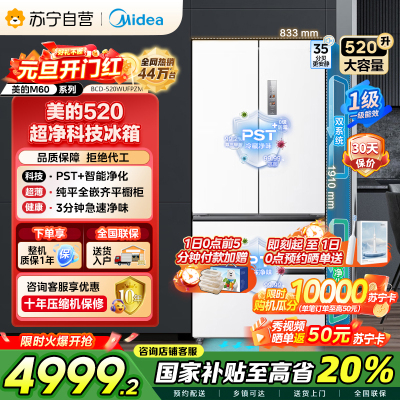 [自营]美的(Midea)520升多门双变频一级能效净味抗菌干湿分储冰箱BCD-520WUFPZM(E)海贝白