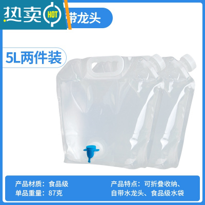 敬平户外大容量便携折叠储水袋加厚家用软体塑料注水囊露营水桶装水袋 白色5L带龙头(2件)