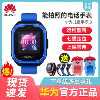 当天发货-Huawei/华为儿童手表3（极光蓝）智能电话拍智能防水小孩手机中小学生可爱男女孩抖音同款拍照通话版官方正品pro