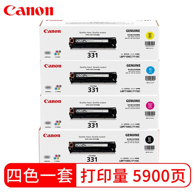 佳能原装331硒鼓 LBP7110CW MF8210CN 8230CN MF621CN 628CW