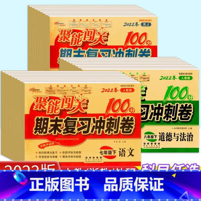 [6本套]语文 人教版+数学 人教版+英语 人教版+科学 浙教版+政治 人教版+历史 人教版 八年级下 [正版]新版聚能