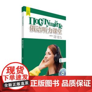 俄语听力课堂(1)