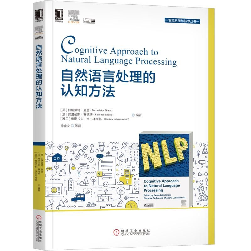 音像自然语言处理的认知方法/智能科学与技术丛书