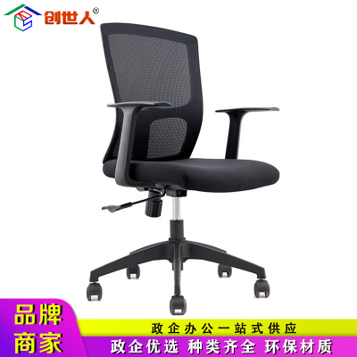 创世人 办公椅 可升降带滚轮 固定扶手 金属网布材质 五年质保 免费急速配送 政企优选