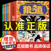 抖音同款]狼道漫画版正版全套4册 漫画少年冒险之旅狼之道全四册正版书儿童版培养孩子狼性精神锻炼强者思维5小学生课外阅读书