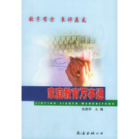 正版新书]家庭教育万事通孙章存9787544212441