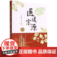医道宗源(三)