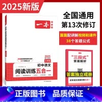 语文阅读五合一 七年级/初中一年级 [正版]2025初中现代文七年级现代文阅读技能训练100篇初一课外阅读理解专项训练7