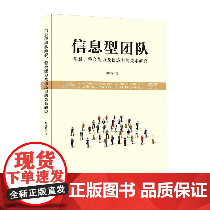信息型团队断裂整合能力及创造力的关系研究
