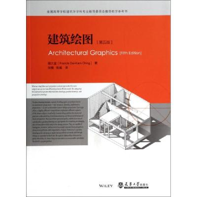 正版新书]建筑绘图(美)Francis Dai-kam Hing;张楠 等978756184
