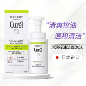 Curel珂润洗面奶洁面乳150ml氨基酸温和控油泡沫洁面绿色