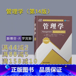 [正版]管理学(第14版) 斯蒂芬·P. 罗宾斯 管理学 英文版 工商管理