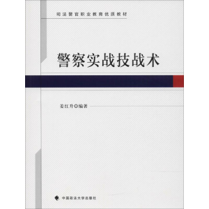 醉染图书实战技战术9787562084907