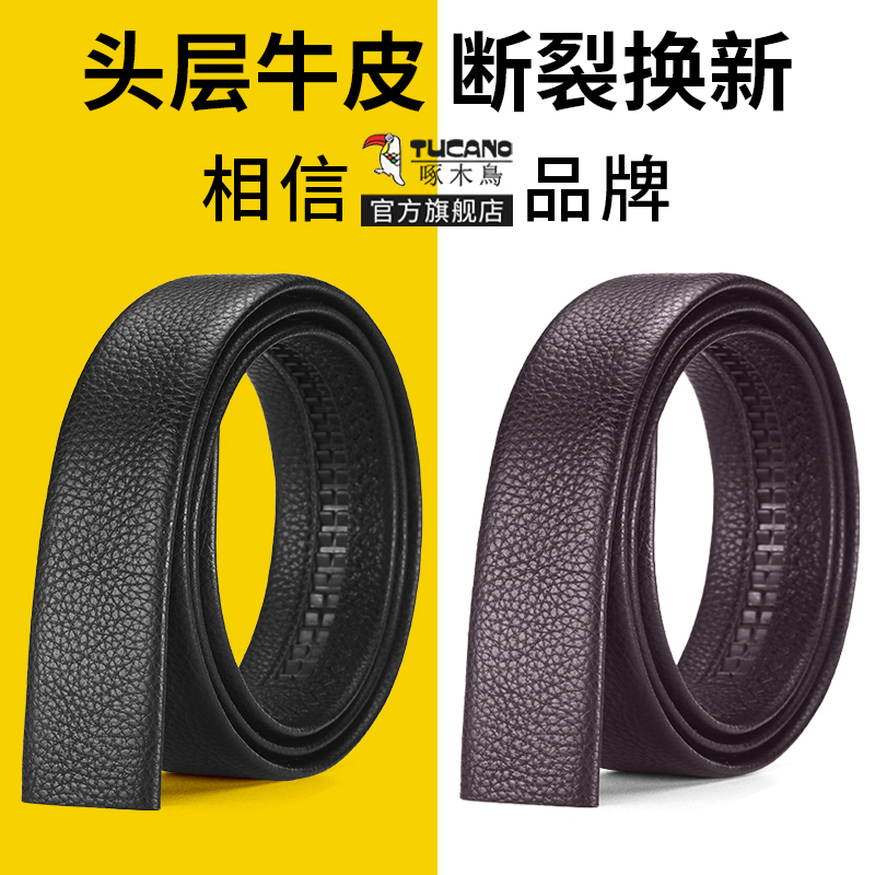 啄木鸟皮带男真皮不带头头层牛皮自动扣腰带无头裤带男士时尚休闲