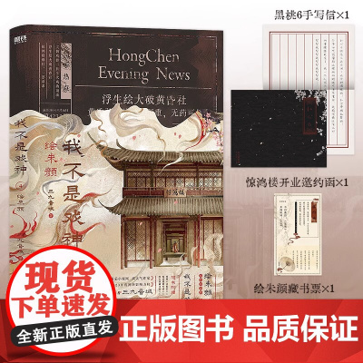 我不是戏神4 绘朱颜 三九音域文学 中国科幻 侦探小说 青春/都市/言情/轻小说 正版图书籍中国友谊出版社