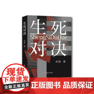 生死对决