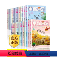 幸运女神的宠儿 [正版] 笑猫日记新出版单本大象的远方新版杨红樱系列校园小说儿童文学读物小学生三四五六年级课外阅读书籍