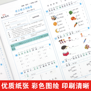 醉染图书学效评估完全测试卷 语文 1年级·上册9787514818017